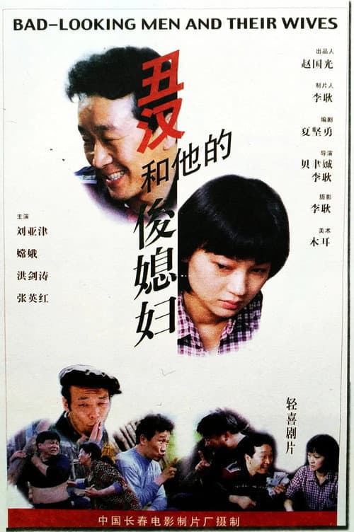 Poster for The Disgraceful Man and His Talented Daughter in Law