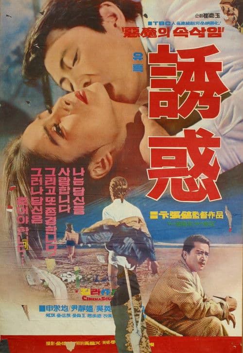 Poster for Temptatio