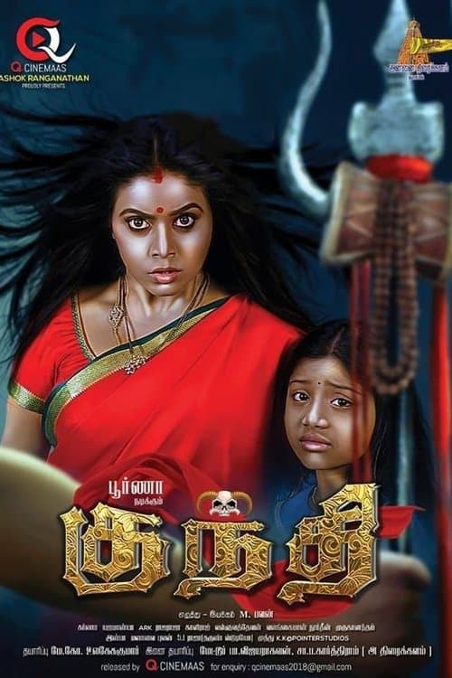 Poster for Rakshasi