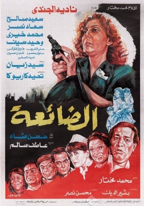 Poster for The Lost