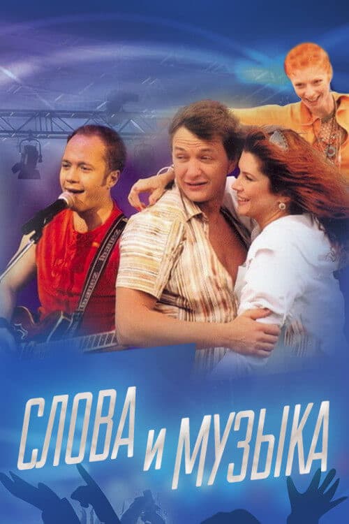Poster for Love Songs