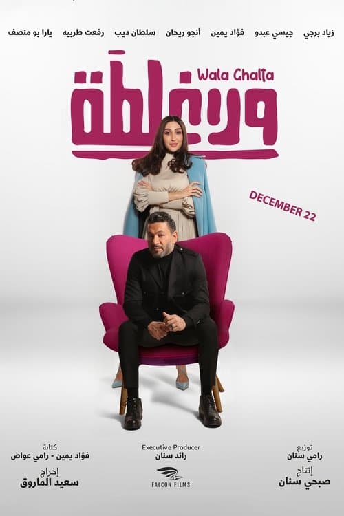 Poster for Flawless