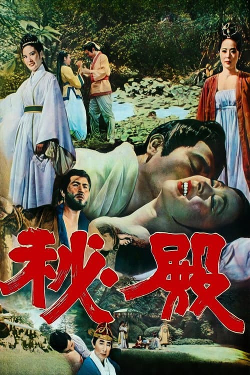 Poster for The Secret Court