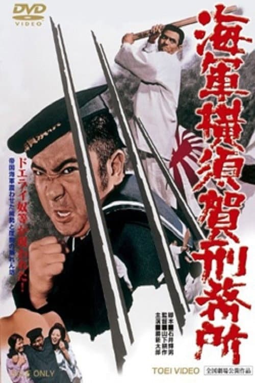 Poster for Yokosuka Navy Prison