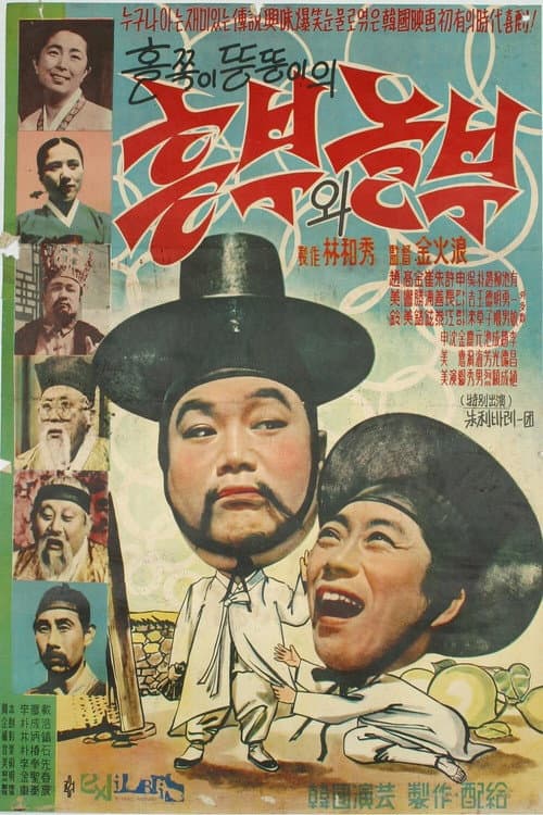 Poster for Heungbu and Nolbu