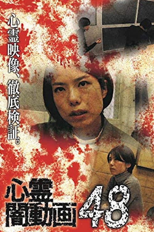 Poster for Psychic Darkness Video 48