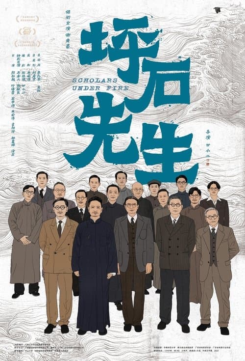 Poster for Scholars Under Fire