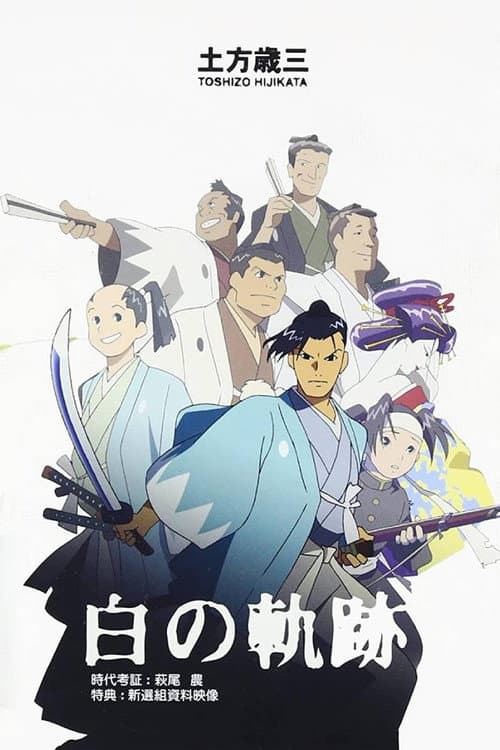 Poster for Hijikata Toshizo: The White Trail