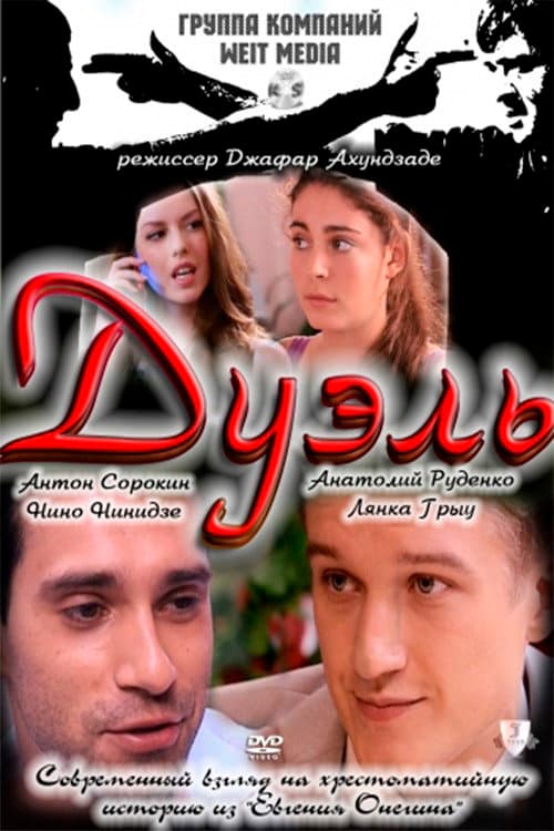 Poster for Duel