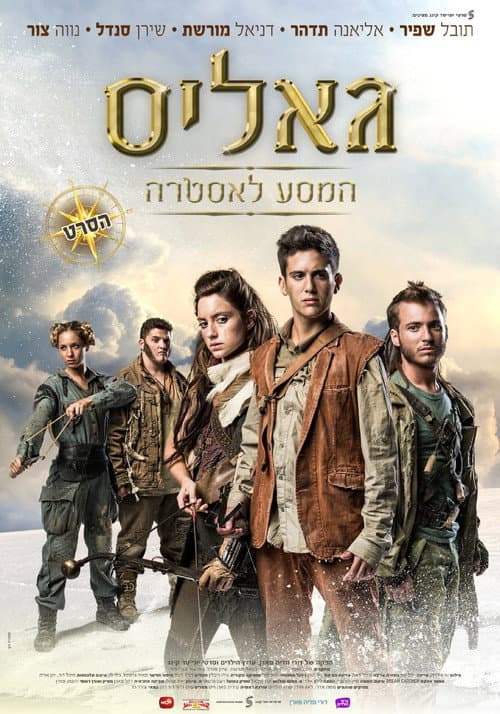 Poster for Galis: The Journey to Astra