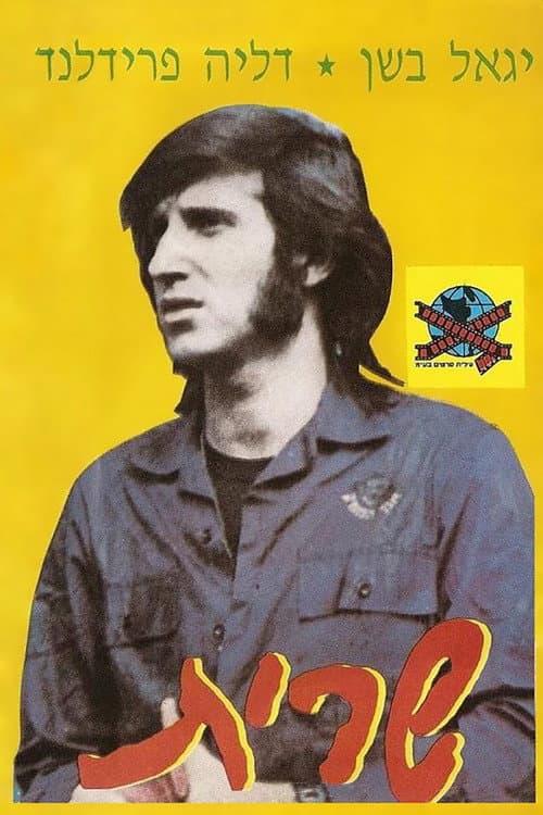 Poster for Sarit