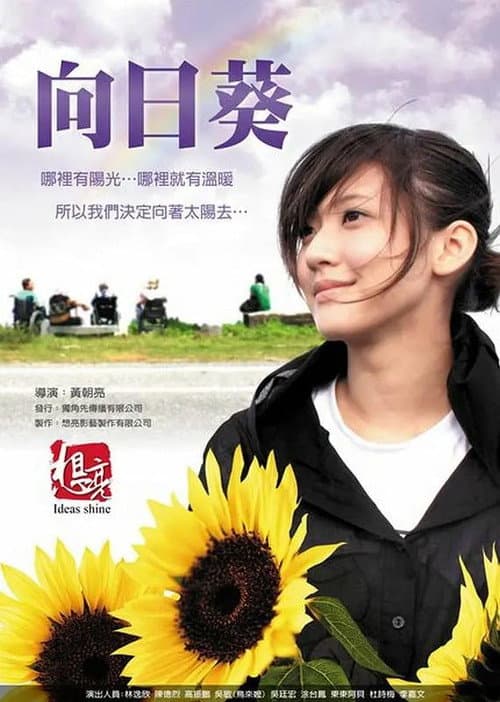 Poster for Sun Flowers