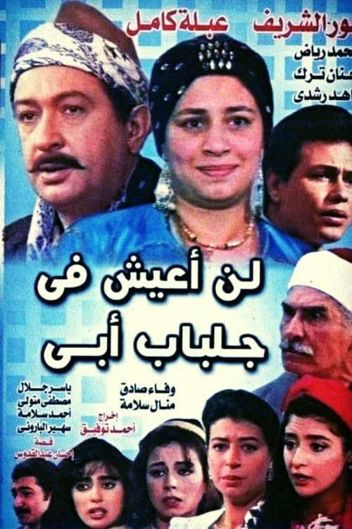Poster for I Will Not Live in the Shadow of My Father