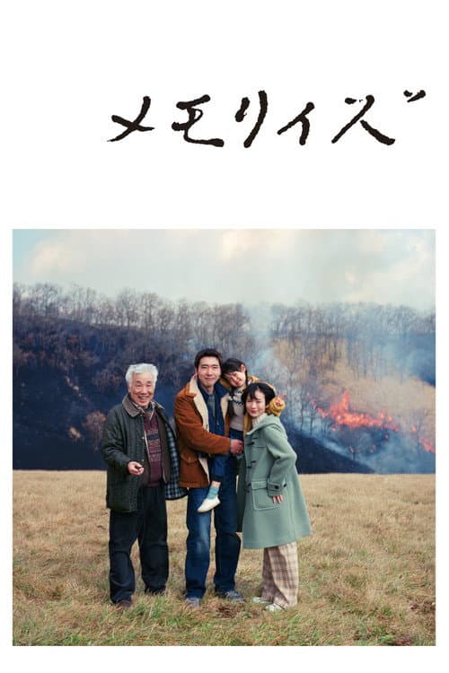 Poster for Memorizu