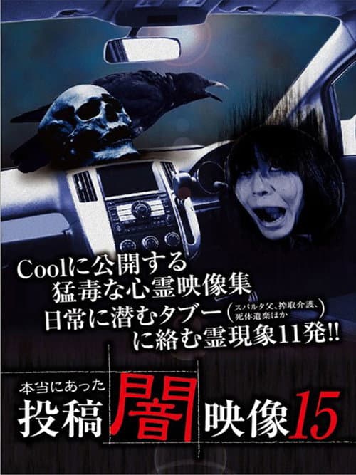 Poster for Honto ni Atta: Toko Yami Eizo 15