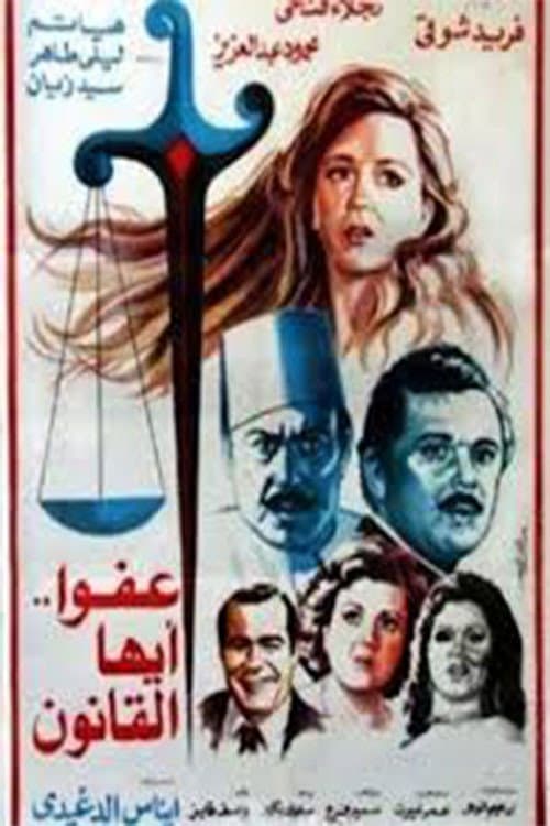 Poster for The Law, Excuse Us