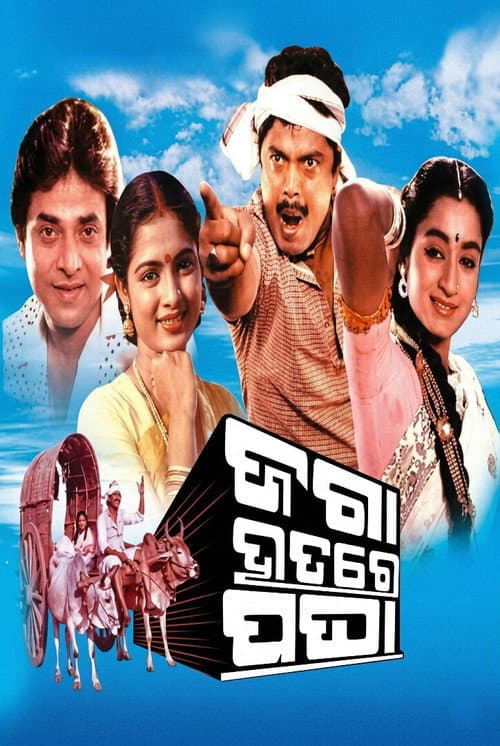 Poster for Jaga Hatare Pagha