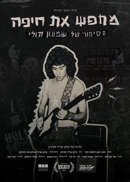 Poster for Searching for Haifa – The Story of Shimon Holy