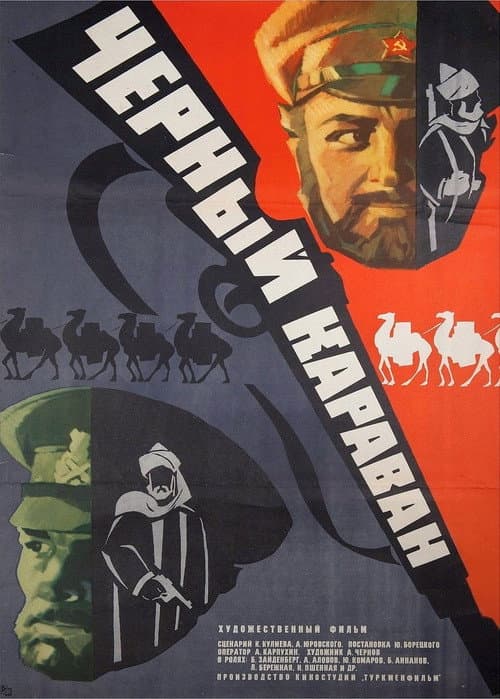 Poster for Black Caravan