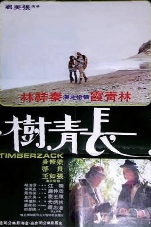 Poster for The Forest of Forever