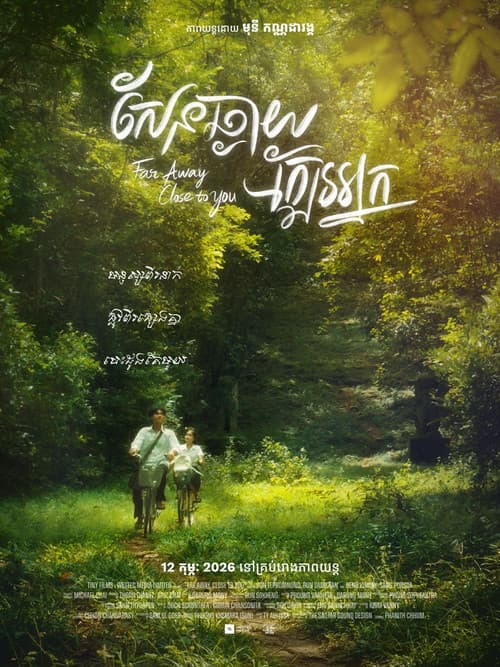 Poster for Far Away Close To You