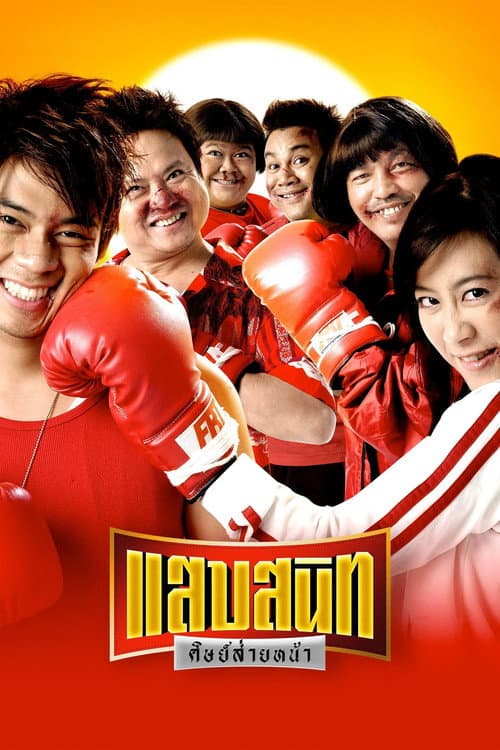 Poster for Noodle Boxer