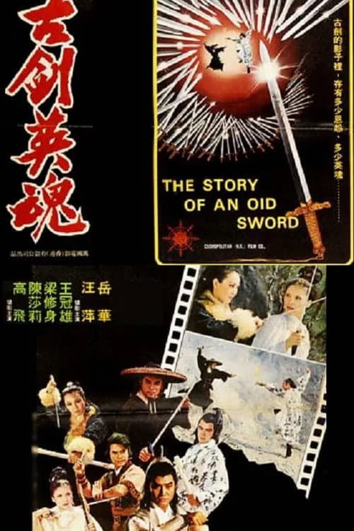 Poster for The Souls of the Sword