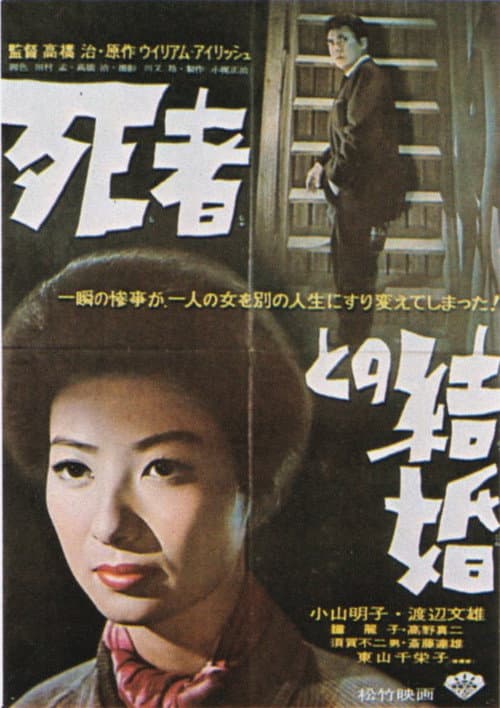 Poster for Shisha to no kekkon