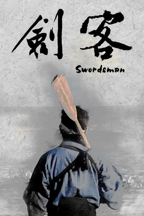 Poster for Swordsman