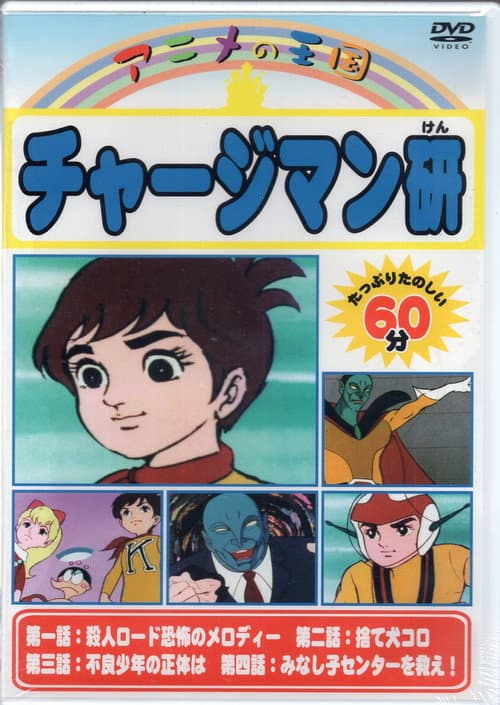 Poster for Invisible Detective Akira