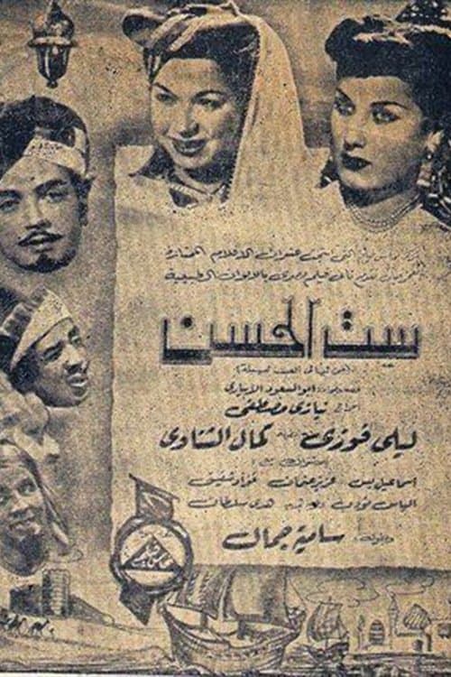 Poster for Set Elhosn