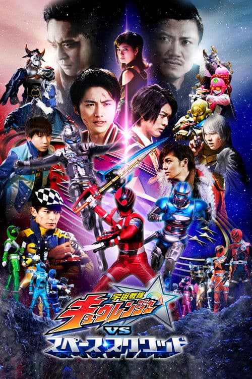 Poster for Uchu Sentai Kyuranger vs. Space Squad