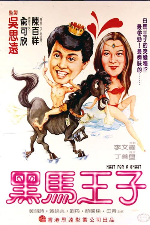 Poster for Host for a Ghost