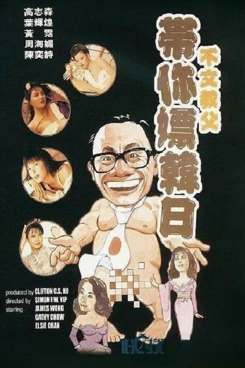 Poster for James Wong in Japan & Korea