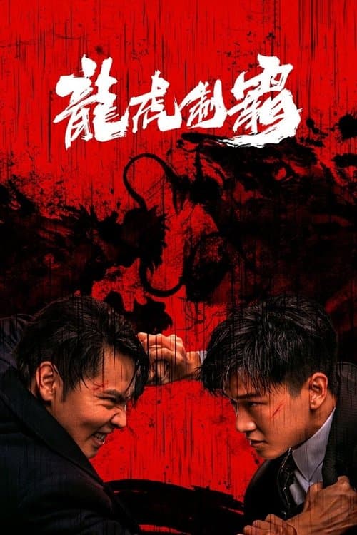 Poster for The Mob