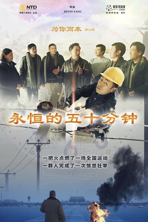 Poster for Coming For You II: Eternal Fifty Minutes