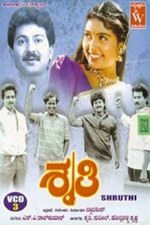 Poster for Shruthi