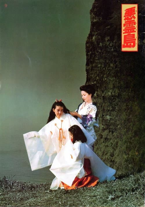 Poster for Island of the Evil Spirits