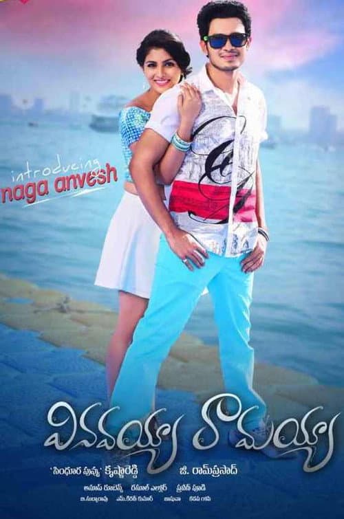 Poster for Vinavayya Ramayya