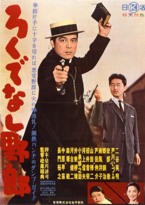 Poster for Good-for-nothing Guy
