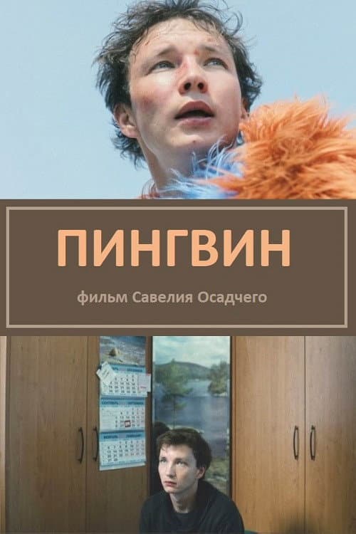 Poster for Penguin