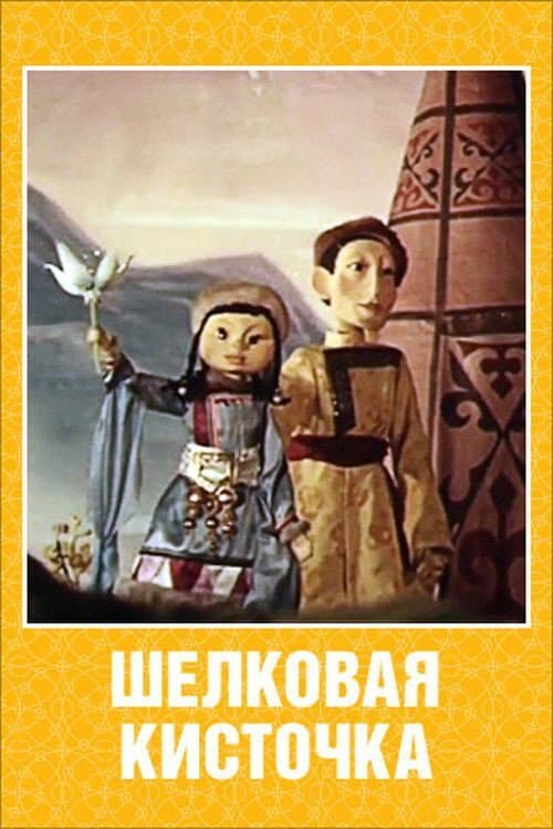 Poster for Silk Tassel