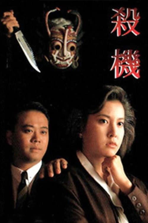 Poster for To Get Away With Murder