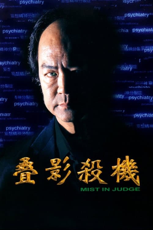 Poster for Mist in Judge