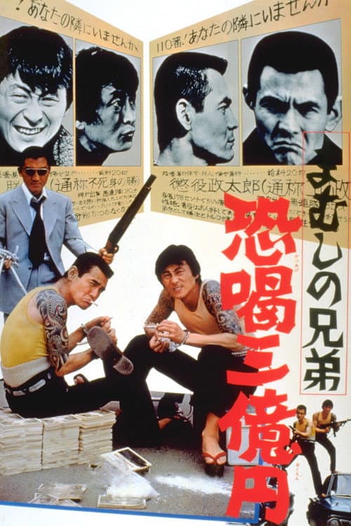 Poster for The Viper Brothers: The Blackmailers