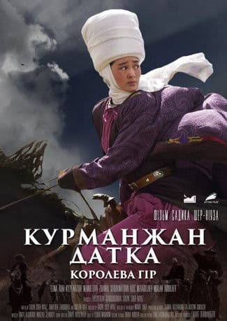 Poster for Queen of the Mountains