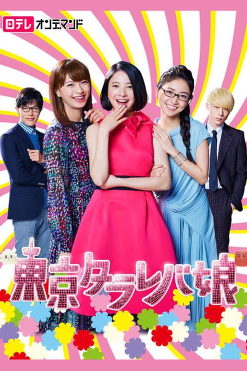 Poster for Tokyo Tarareba Girls