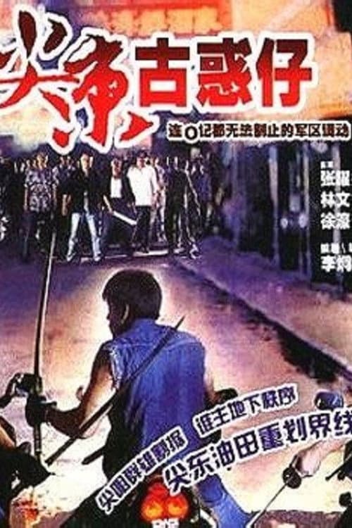 Poster for From the Same Family