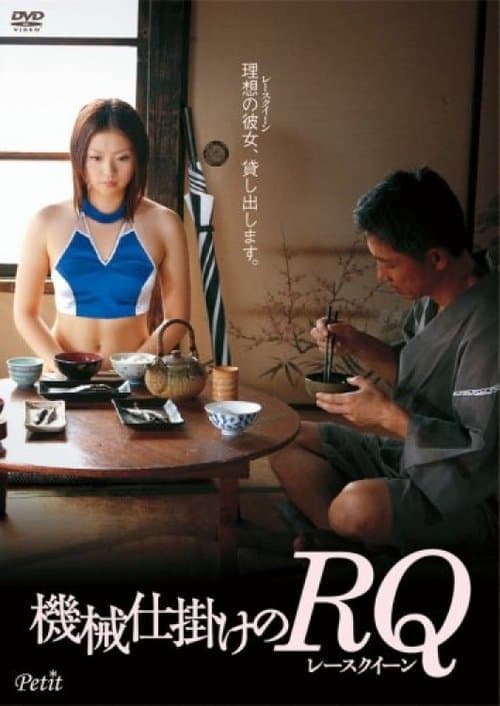 Poster for Mechanical Race Queen