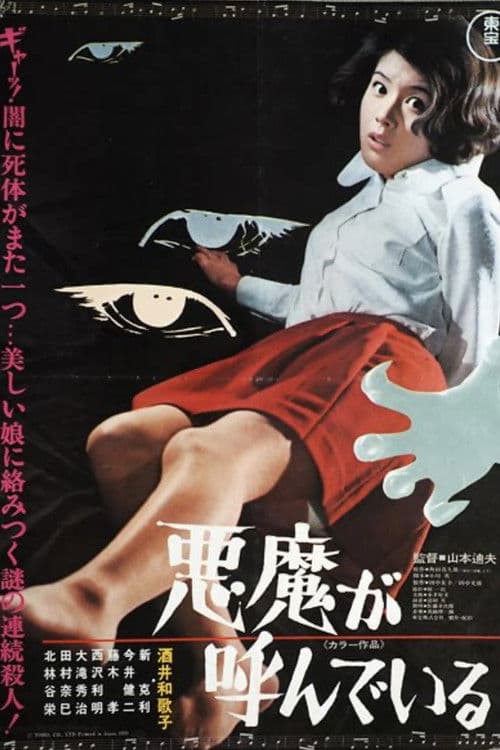 Poster for Terror in the Streets